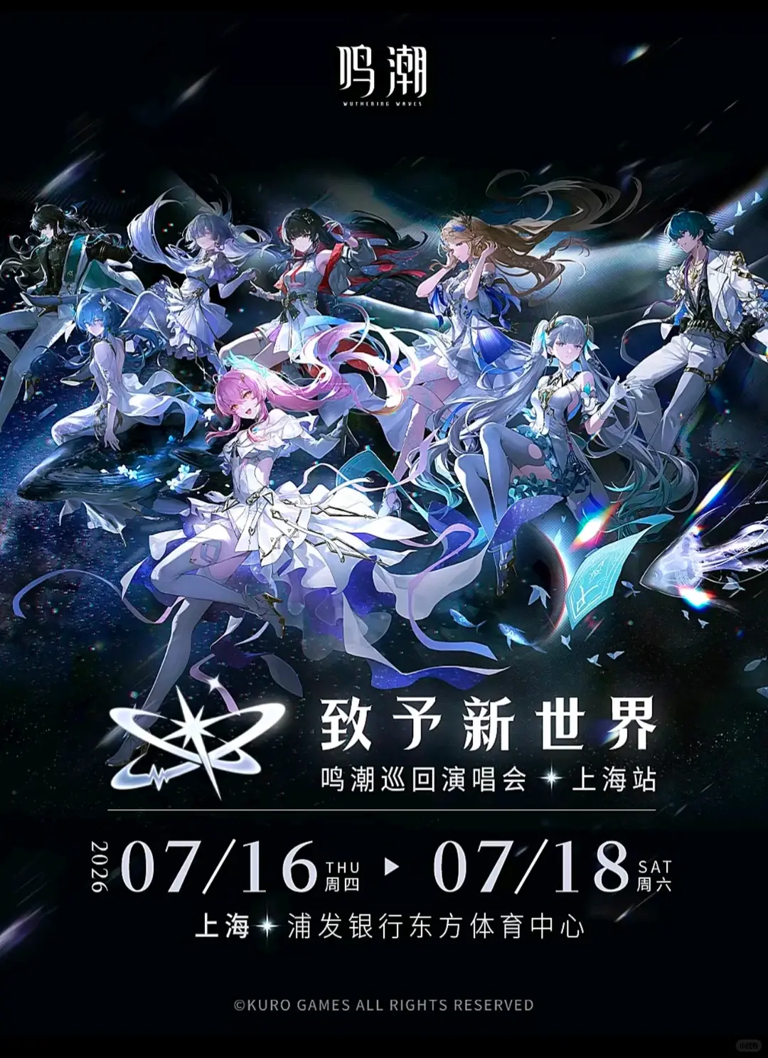 鸣潮 · 巡回演唱会